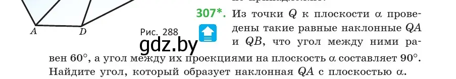 Условие номер 307 (страница 118) гдз по геометрии 10 класс Латотин, Чеботаревский, учебник