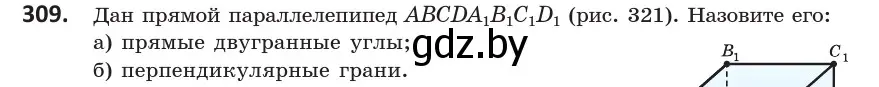 Условие номер 309 (страница 127) гдз по геометрии 10 класс Латотин, Чеботаревский, учебник