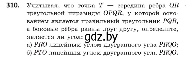 Условие номер 310 (страница 127) гдз по геометрии 10 класс Латотин, Чеботаревский, учебник