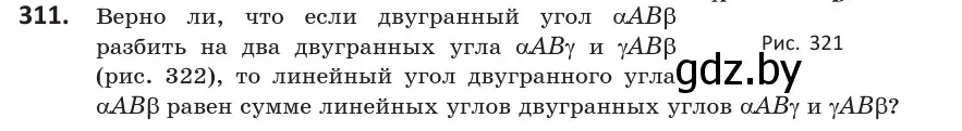 Условие номер 311 (страница 127) гдз по геометрии 10 класс Латотин, Чеботаревский, учебник