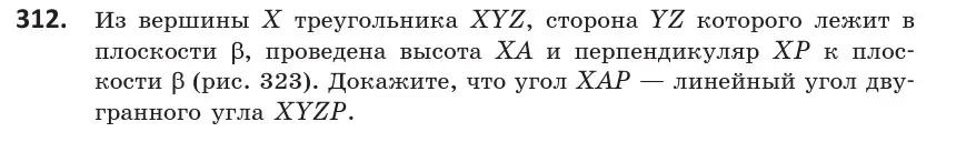 Условие номер 312 (страница 127) гдз по геометрии 10 класс Латотин, Чеботаревский, учебник