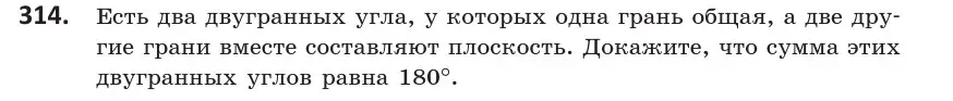 Условие номер 314 (страница 127) гдз по геометрии 10 класс Латотин, Чеботаревский, учебник