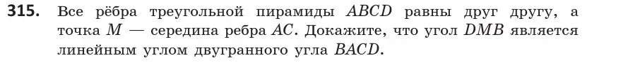 Условие номер 315 (страница 128) гдз по геометрии 10 класс Латотин, Чеботаревский, учебник