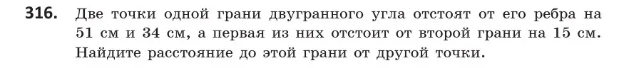 Условие номер 316 (страница 128) гдз по геометрии 10 класс Латотин, Чеботаревский, учебник