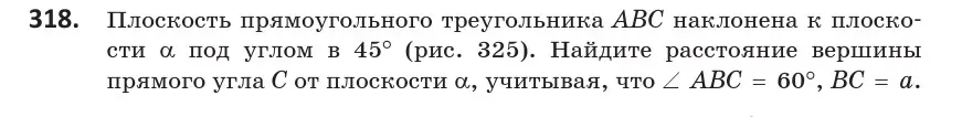 Условие номер 318 (страница 128) гдз по геометрии 10 класс Латотин, Чеботаревский, учебник