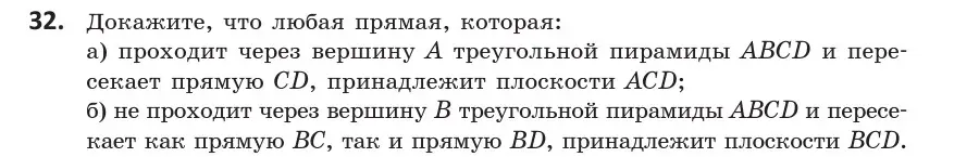 Условие номер 32 (страница 31) гдз по геометрии 10 класс Латотин, Чеботаревский, учебник