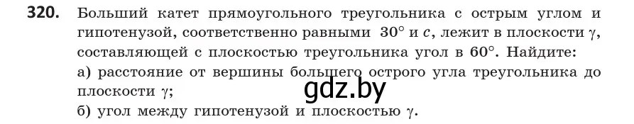 Условие номер 320 (страница 128) гдз по геометрии 10 класс Латотин, Чеботаревский, учебник