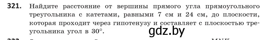 Условие номер 321 (страница 128) гдз по геометрии 10 класс Латотин, Чеботаревский, учебник