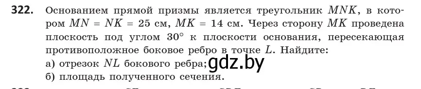 Условие номер 322 (страница 128) гдз по геометрии 10 класс Латотин, Чеботаревский, учебник