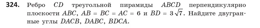 Условие номер 324 (страница 129) гдз по геометрии 10 класс Латотин, Чеботаревский, учебник