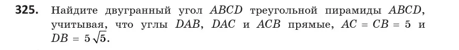 Условие номер 325 (страница 129) гдз по геометрии 10 класс Латотин, Чеботаревский, учебник