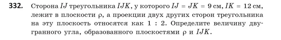 Условие номер 332 (страница 129) гдз по геометрии 10 класс Латотин, Чеботаревский, учебник