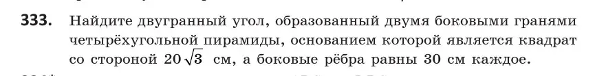 Условие номер 333 (страница 129) гдз по геометрии 10 класс Латотин, Чеботаревский, учебник