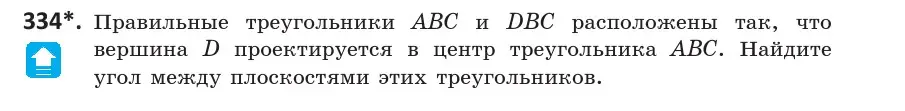 Условие номер 334 (страница 130) гдз по геометрии 10 класс Латотин, Чеботаревский, учебник