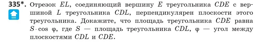 Условие номер 335 (страница 130) гдз по геометрии 10 класс Латотин, Чеботаревский, учебник