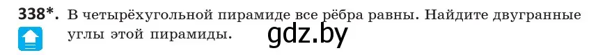 Условие номер 338 (страница 130) гдз по геометрии 10 класс Латотин, Чеботаревский, учебник