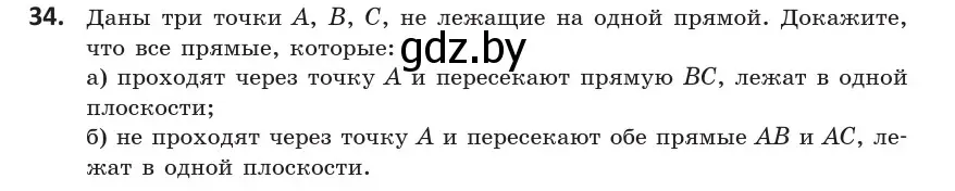 Условие номер 34 (страница 31) гдз по геометрии 10 класс Латотин, Чеботаревский, учебник