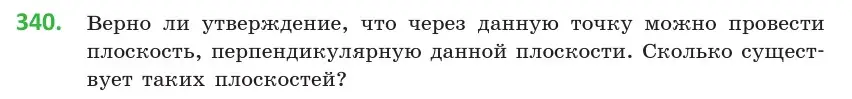 Условие номер 340 (страница 130) гдз по геометрии 10 класс Латотин, Чеботаревский, учебник