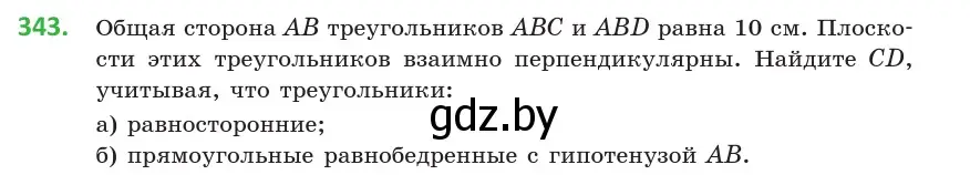 Условие номер 343 (страница 130) гдз по геометрии 10 класс Латотин, Чеботаревский, учебник