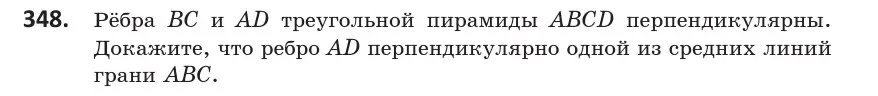 Условие номер 348 (страница 132) гдз по геометрии 10 класс Латотин, Чеботаревский, учебник