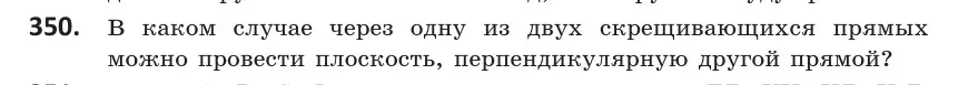 Условие номер 350 (страница 132) гдз по геометрии 10 класс Латотин, Чеботаревский, учебник