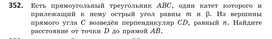 Условие номер 352 (страница 132) гдз по геометрии 10 класс Латотин, Чеботаревский, учебник