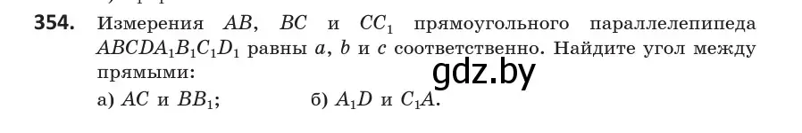 Условие номер 354 (страница 133) гдз по геометрии 10 класс Латотин, Чеботаревский, учебник