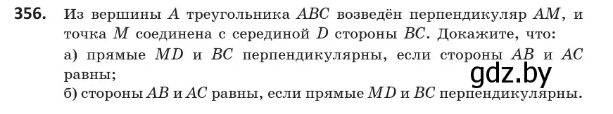 Условие номер 356 (страница 133) гдз по геометрии 10 класс Латотин, Чеботаревский, учебник