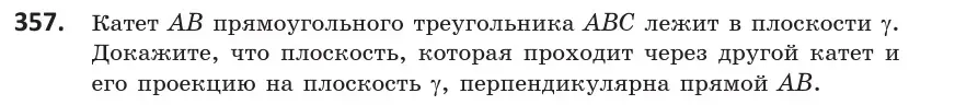 Условие номер 357 (страница 133) гдз по геометрии 10 класс Латотин, Чеботаревский, учебник