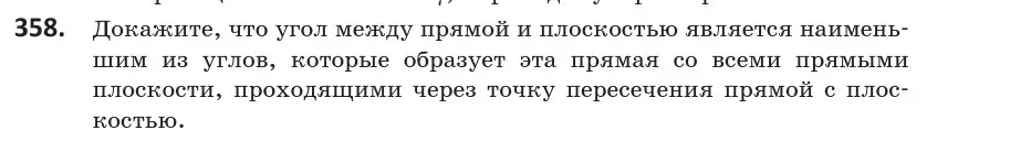 Условие номер 358 (страница 133) гдз по геометрии 10 класс Латотин, Чеботаревский, учебник