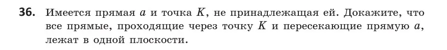 Условие номер 36 (страница 32) гдз по геометрии 10 класс Латотин, Чеботаревский, учебник