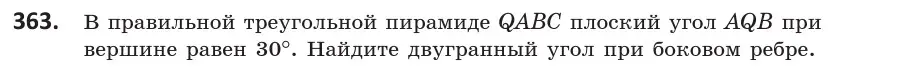 Условие номер 363 (страница 133) гдз по геометрии 10 класс Латотин, Чеботаревский, учебник