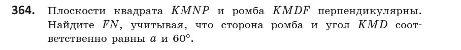 Условие номер 364 (страница 133) гдз по геометрии 10 класс Латотин, Чеботаревский, учебник