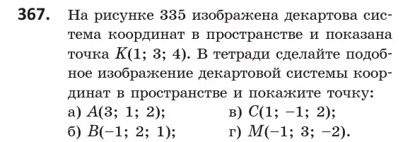 Условие номер 367 (страница 139) гдз по геометрии 10 класс Латотин, Чеботаревский, учебник