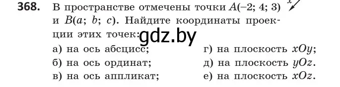 Условие номер 368 (страница 139) гдз по геометрии 10 класс Латотин, Чеботаревский, учебник