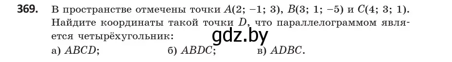 Условие номер 369 (страница 139) гдз по геометрии 10 класс Латотин, Чеботаревский, учебник