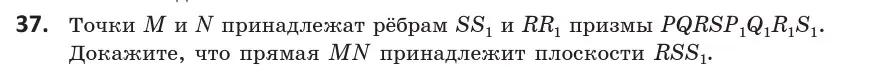 Условие номер 37 (страница 32) гдз по геометрии 10 класс Латотин, Чеботаревский, учебник