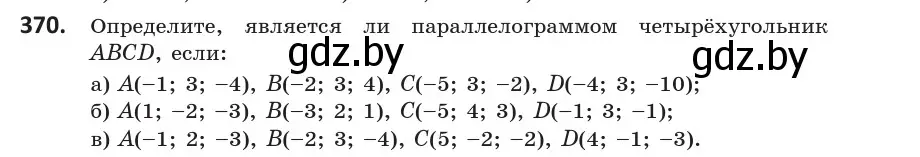 Условие номер 370 (страница 139) гдз по геометрии 10 класс Латотин, Чеботаревский, учебник