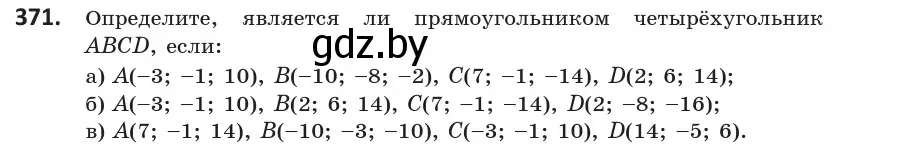 Условие номер 371 (страница 139) гдз по геометрии 10 класс Латотин, Чеботаревский, учебник