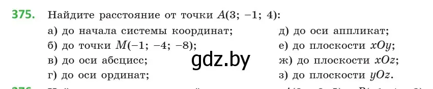 Условие номер 375 (страница 140) гдз по геометрии 10 класс Латотин, Чеботаревский, учебник