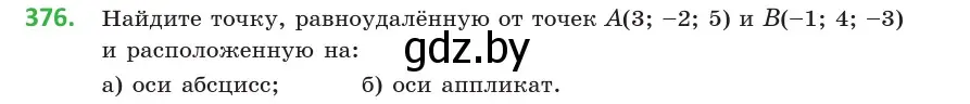 Условие номер 376 (страница 140) гдз по геометрии 10 класс Латотин, Чеботаревский, учебник