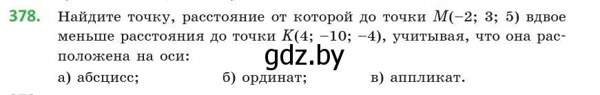 Условие номер 378 (страница 140) гдз по геометрии 10 класс Латотин, Чеботаревский, учебник