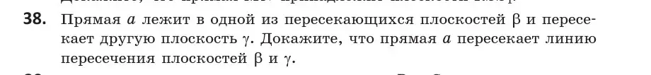 Условие номер 38 (страница 32) гдз по геометрии 10 класс Латотин, Чеботаревский, учебник