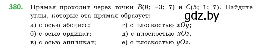 Условие номер 380 (страница 140) гдз по геометрии 10 класс Латотин, Чеботаревский, учебник