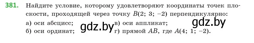 Условие номер 381 (страница 149) гдз по геометрии 10 класс Латотин, Чеботаревский, учебник