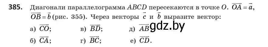 Условие номер 385 (страница 150) гдз по геометрии 10 класс Латотин, Чеботаревский, учебник