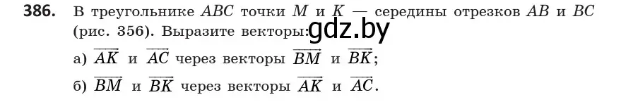 Условие номер 386 (страница 150) гдз по геометрии 10 класс Латотин, Чеботаревский, учебник