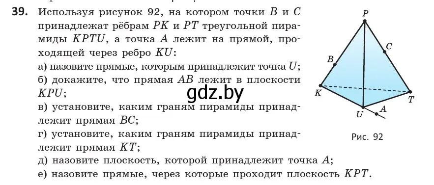 Условие номер 39 (страница 32) гдз по геометрии 10 класс Латотин, Чеботаревский, учебник