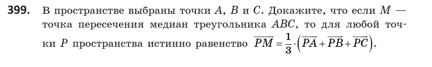 Условие номер 399 (страница 152) гдз по геометрии 10 класс Латотин, Чеботаревский, учебник