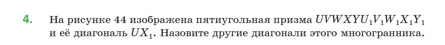 Условие номер 4 (страница 16) гдз по геометрии 10 класс Латотин, Чеботаревский, учебник